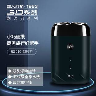 官方超人剃须刀电动刮胡刀Type-C充电式男士剃胡刀小巧便携RS210