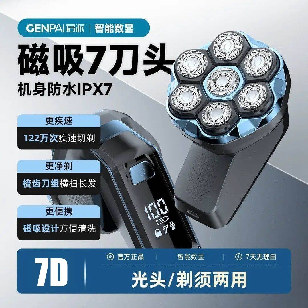 官方GENPAI君派剃光头专用8780新款全身水洗刮胡刀剃头刀两用自助