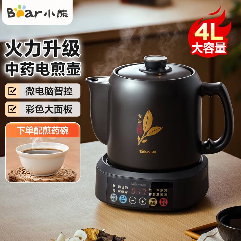 品牌小熊电煎药壶JYH-S40D1煮药壶中药砂锅熬药家用陶瓷药罐4L大
