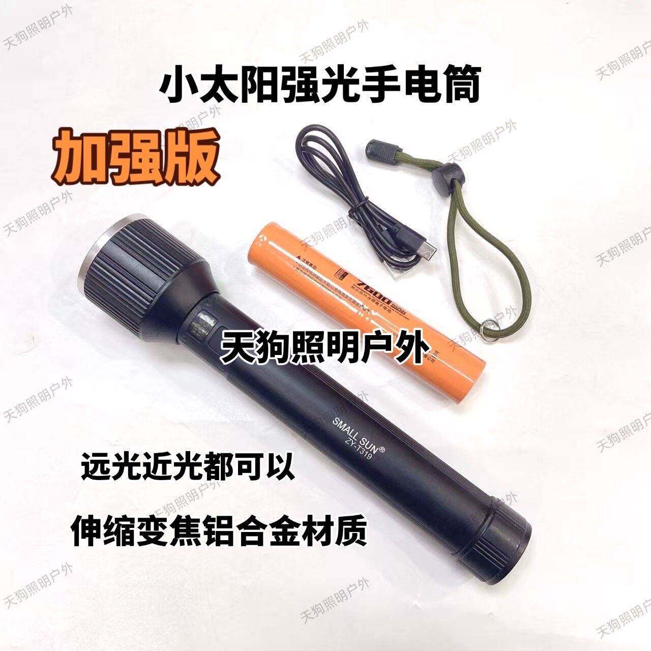 官方小太阳强光手电筒T319超亮伸缩变焦远射大功率充电式户外加长