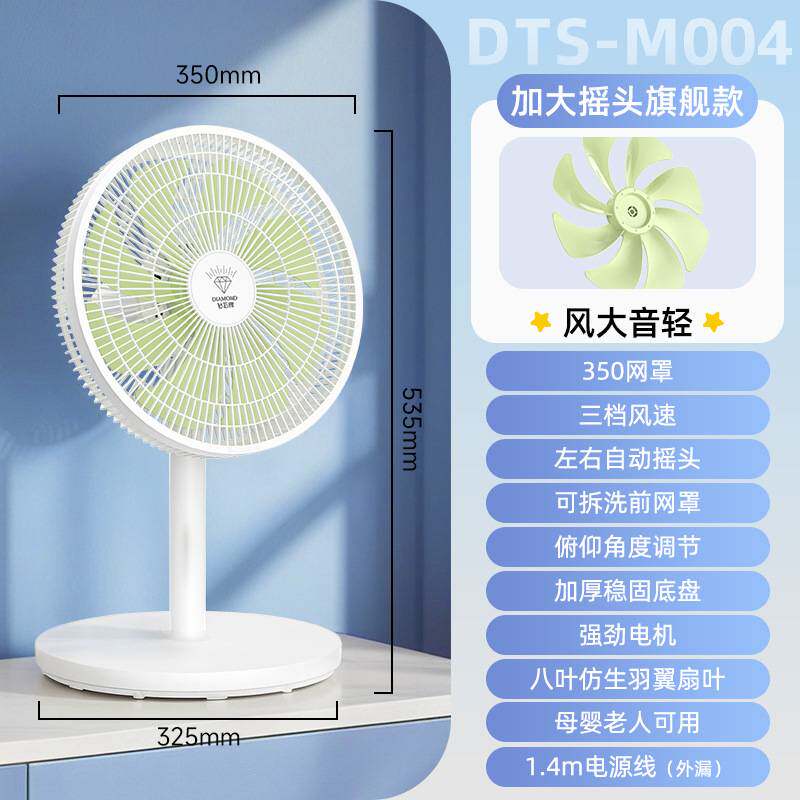 官方钻石牌台扇电风扇家用台立式桌面办公室宿舍卧室大风力摇头小