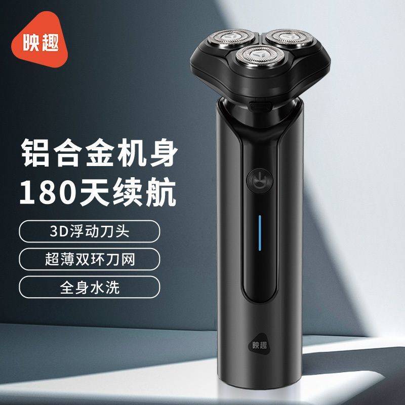 官方映趣剃须刀全身水洗电动刮胡刀男士充电式三刀头须刨轻便胡须