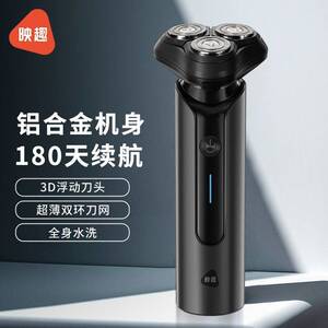 官方映趣剃须刀全身水洗电动刮胡刀男士充电式三刀头须刨轻便胡须