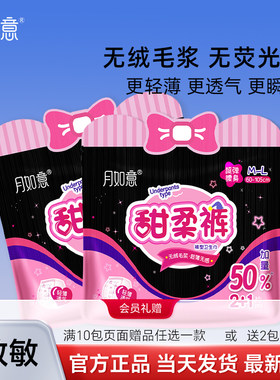 月如意甜柔裤安心裤拉拉裤安睡裤型卫生巾经期裤轻薄透气送赠品