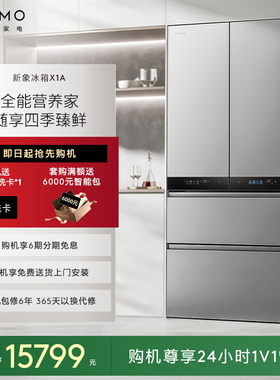 COLMO新象冰箱X1A纯平全嵌法式600L四门大容量风冷制冰家用嵌入