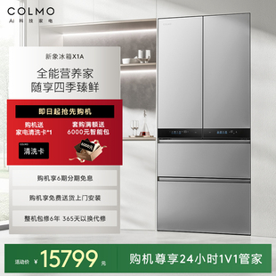 COLMO新象冰箱X1A纯平全嵌法式600L四门大容量风冷制冰家用嵌入
