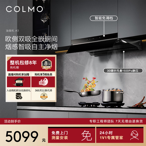 COLMO抽油烟机嵌入厨房官方大吸力家用欧式顶侧双吸燃气灶套装A3