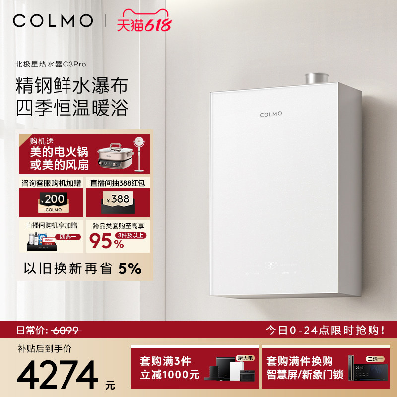 COLMO北极星燃气热水器C3Pro家用16L恒温带增压零冷水一级天然气