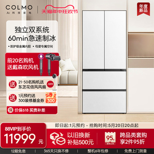 四门双系统一级家用制冰电冰箱 COLMO画境518L纯平全嵌白色法式