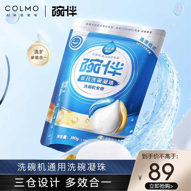 COLMO洗碗机专用洗碗凝珠