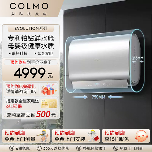 COLMO电热水器双胆扁桶无镁棒BJ5