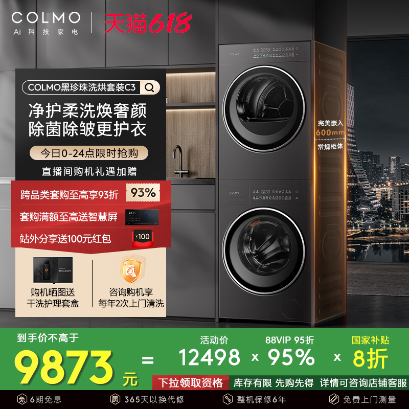 COLMOϴװC310KGƽȫǶͲϴ»ȱʽɻ8666.1Ԫ