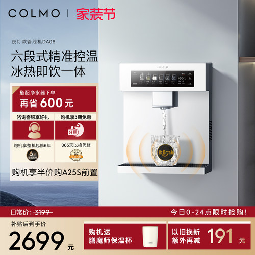 COLMO壁挂管线机DA06云璃白