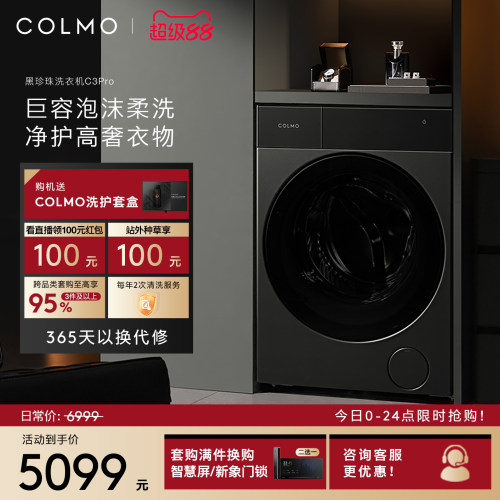 COLMO黑珍珠洗衣机C3Pro纯平全嵌12KG家用变频滚筒全自动洗脱一体