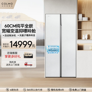 COLMO合墅冰箱603L纯平全嵌家用白色双开门大容量自动制冰冰箱