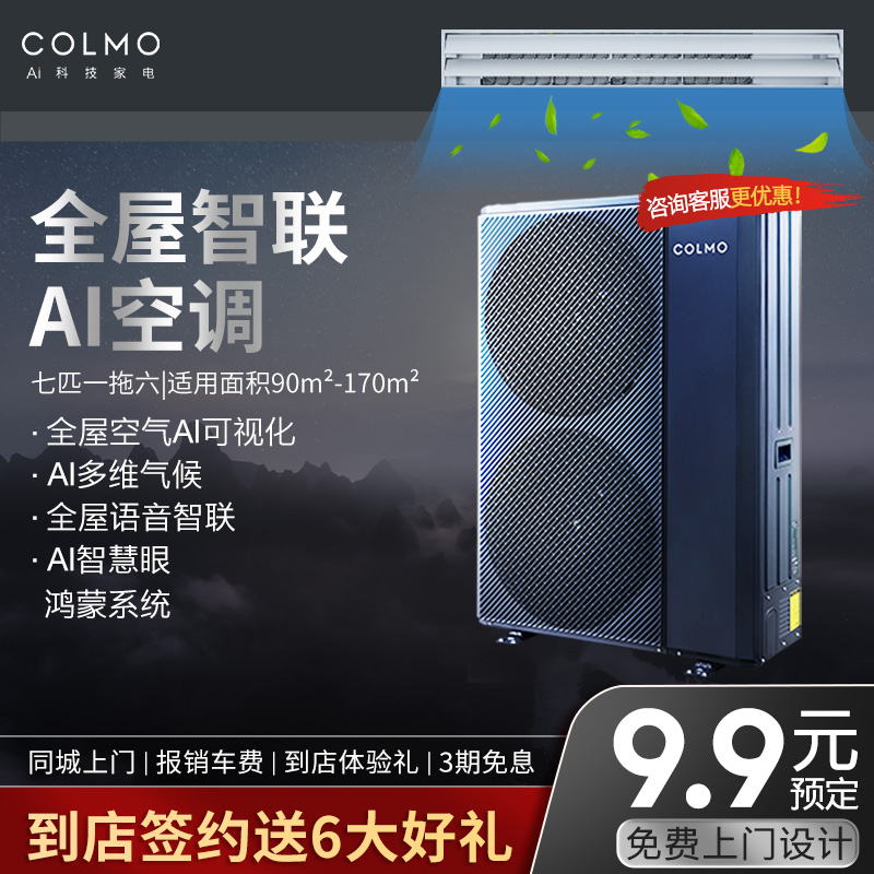 COLMO CAE180N1C1-9一拖六7匹变频家用中央空调小多联四室两厅 大家电 多联机 原图主图