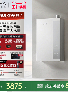 COLMO北极星燃气热水器C2增压水伺服一级家用16L天然气燃气AI恒温