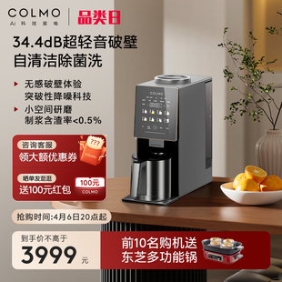 COLMO新象破壁机豆浆榨汁机料理机静音安睡全自动洗多功能CJPB12