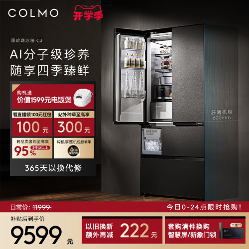 COLMO黑珍珠冰箱C3法式四门全嵌