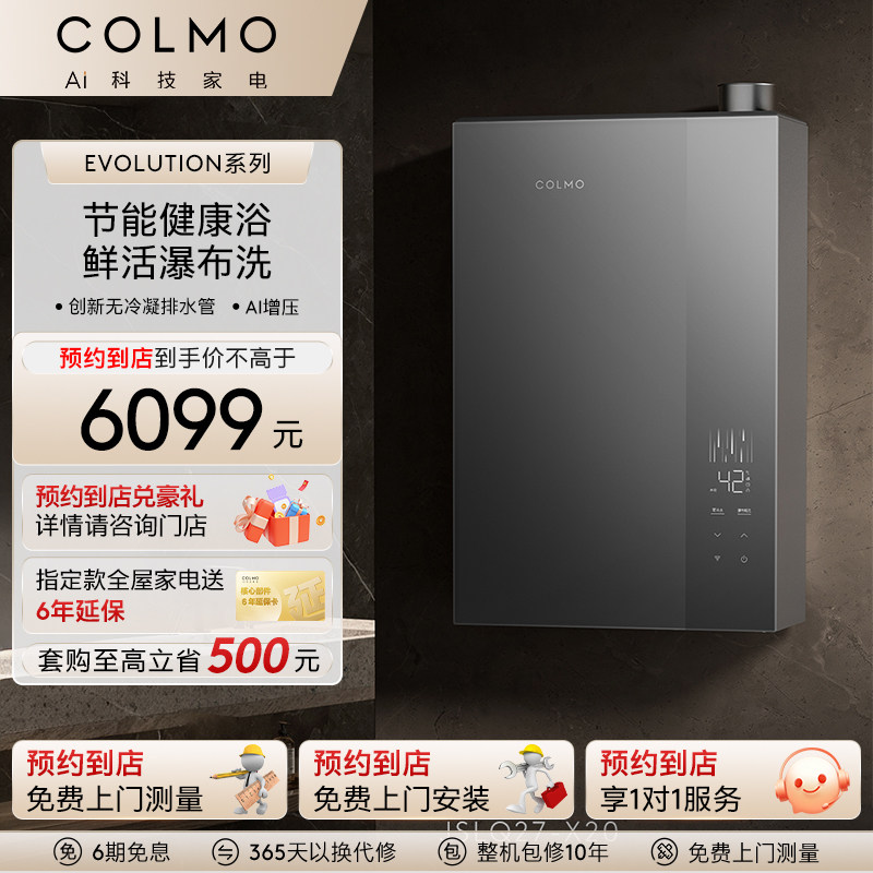 【预约到店】COLMO新象套系AI增压零冷水强排式一级燃气热水器X20