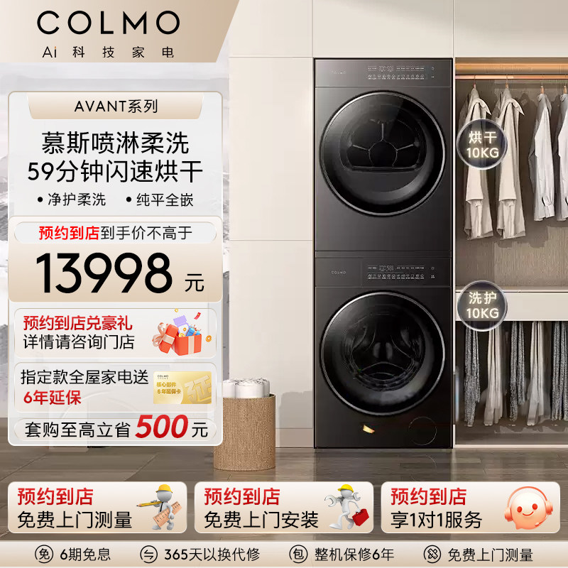 COLMO【到店体验】睿极大魔方洗烘套装纯平全嵌热泵滚筒洗衣机A1