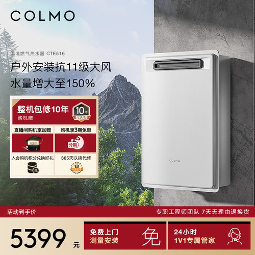 COLMO户外式增压瀑布洗燃热16L