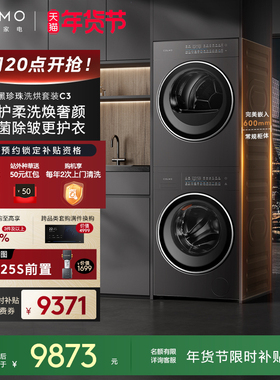 COLMO黑珍珠洗烘套装C3家用10KG纯平全嵌滚筒洗衣机热泵式烘干机