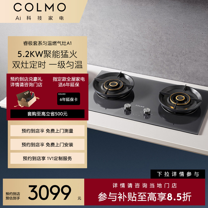 COLMO【预约到店】睿极系列双头燃气灶具嵌入式5.2kw爆炒家用A1