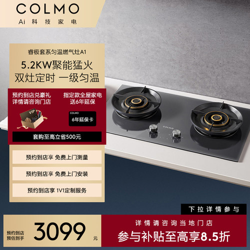 匀火燃气灶5.2Kw大火力COLMO