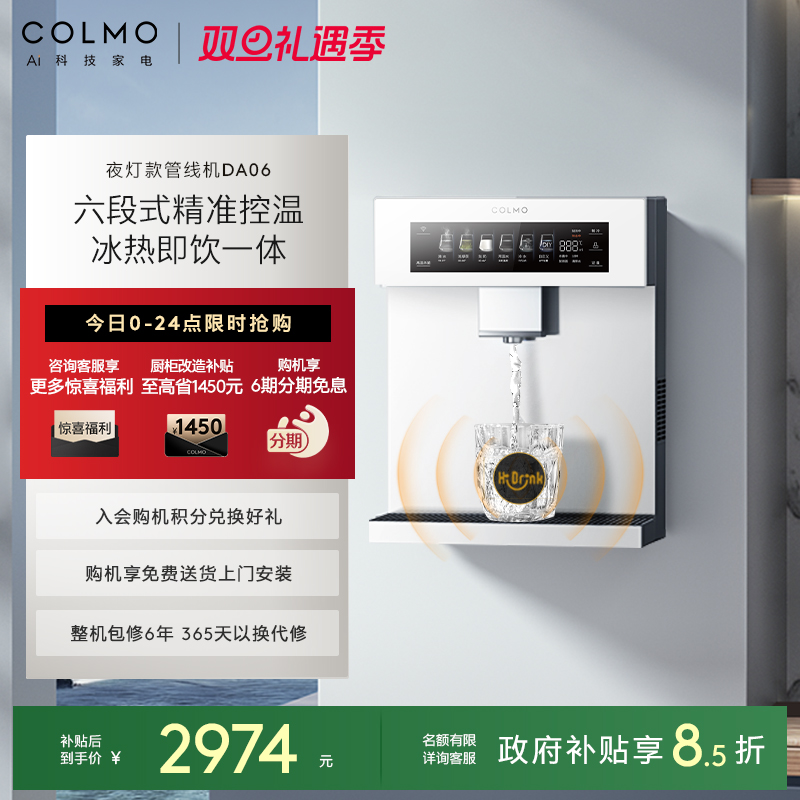 COLMO壁挂管线机DA06云璃白