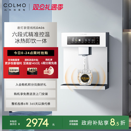 COLMO壁挂管线机DA06云璃白