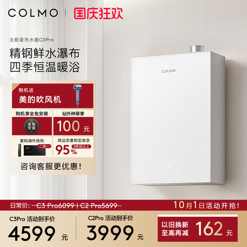 COLMO北极星燃气热水器C3Pro