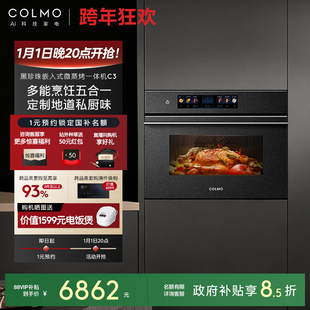 COLMO黑珍珠微蒸烤箱C3嵌入式 蒸烤炸焖炖一体55L纯平全嵌家用厨房
