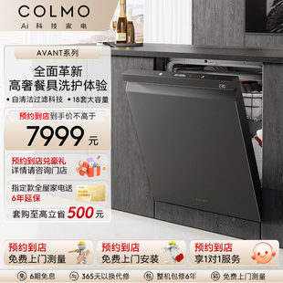 【预约到店】COLMO睿极套系前开嵌入式18套大容量洗碗机SQ33Pro