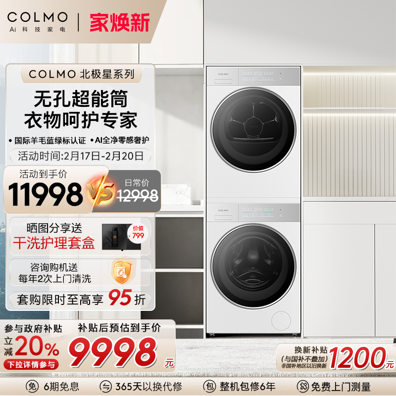 ƷCOLMOC2ƽȫǶϴװȱϴͲϴ»9688.38Ԫ