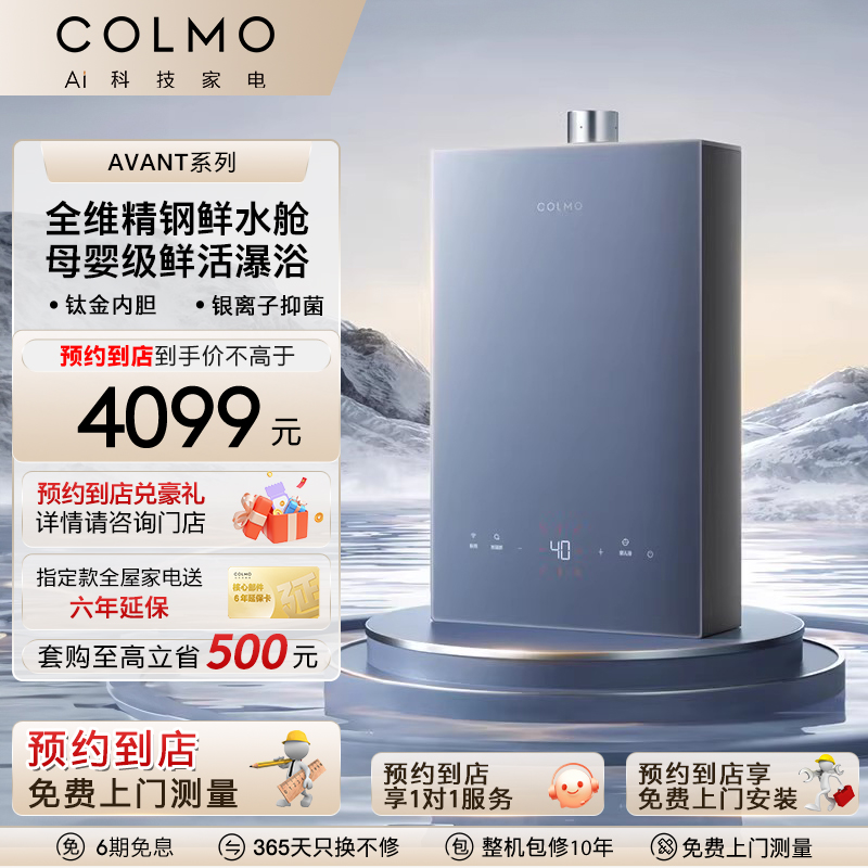 COLMO恒温水伺服燃气热水器