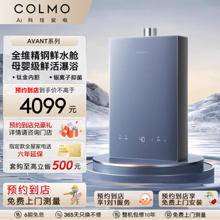 CTX216 画境燃气热水器天然气16L强排全免安装 COLMO 到店体验