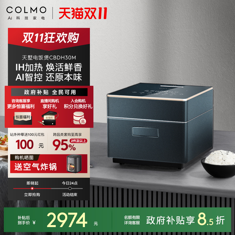 COLMOIH智能电饭煲1-6人份3L