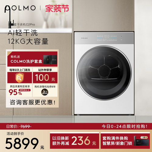 COLMO北极星烘干机C2Pro云璃白纯平全嵌12KG家用全变频热泵干衣机