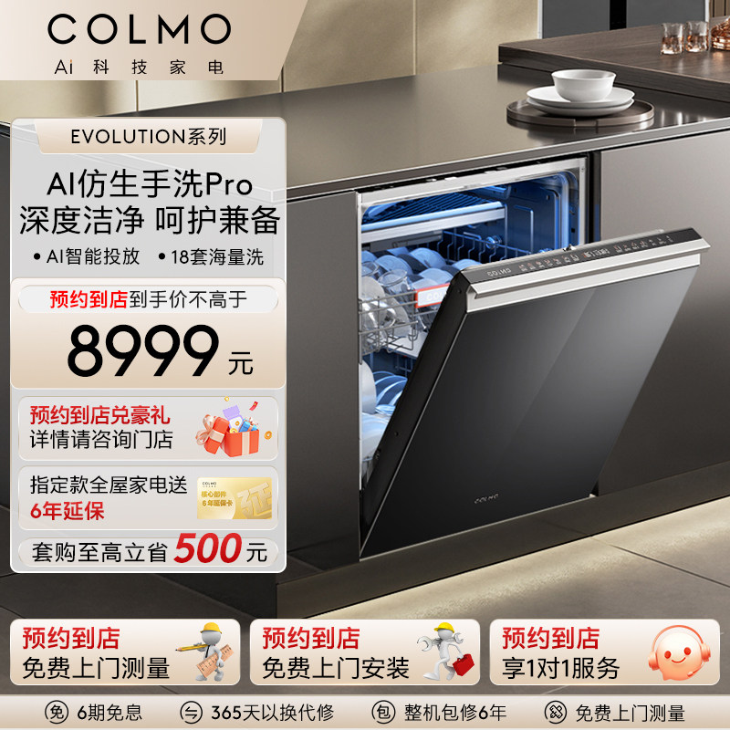【预约到店】COLMO新象套系AI仿生手洗pro前开嵌入式HS1A洗碗机