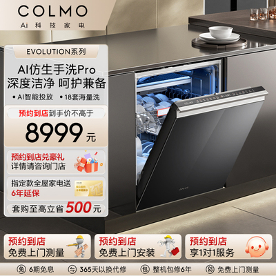 【预约到店】COLMO新象套系AI仿生手洗pro前开嵌入式HS1A洗碗机