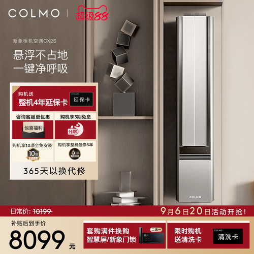 COLMO新象空调CX2S柜机2匹立式