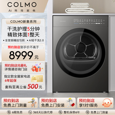 【预约到店】COLMO新象套系纯平全嵌烘干机CHP10H1-HS1