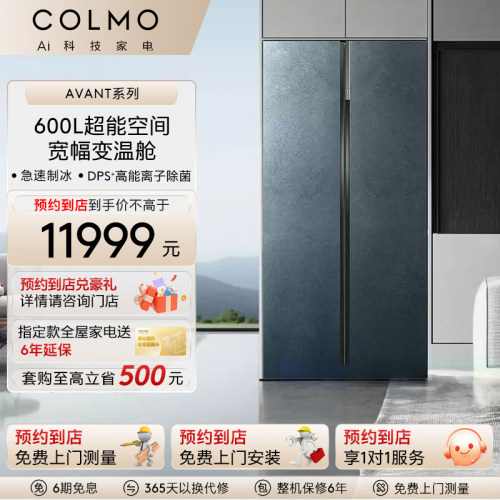COLMO【到店体验】画境600L零嵌大容量无霜一级能效变频电冰箱