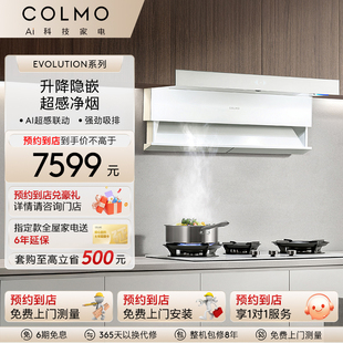 【预约到店】COLMO新象套系侧吸式一级隐嵌智能升降油烟机YS21A