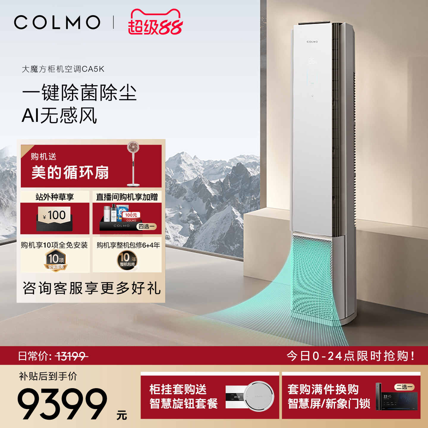 COLMO大魔方空调CA5K柜机一级能效变频3匹家用客厅立式