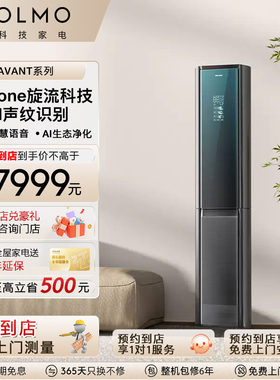 COLMO【预约到店】极境家用3匹一级能效变频新风立式空调72LW/CA2