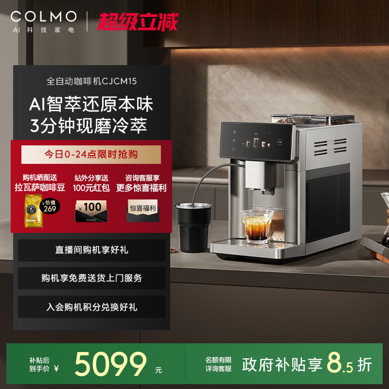 COLMO家用全自动咖啡机CJCM15