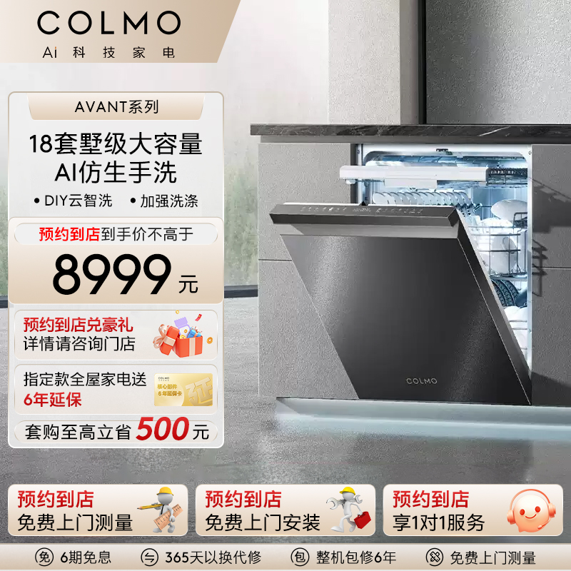 COLMO家用18套嵌入式洗碗机SK33
