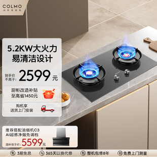 COLMO双头燃气灶可调节5.2KW火力烟灶联动爆炒灶具A2